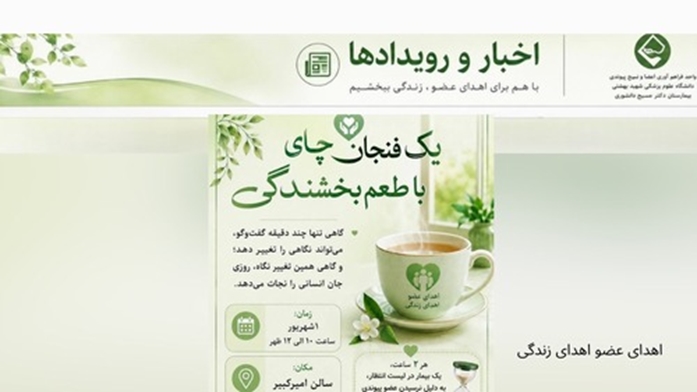 یک فنجان چای با طعم بخشندگی 